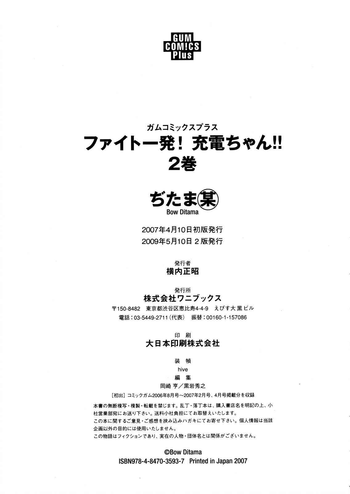 Fight Ippatsu! Juuden-chan!! Chap 11 - Next Chap 12