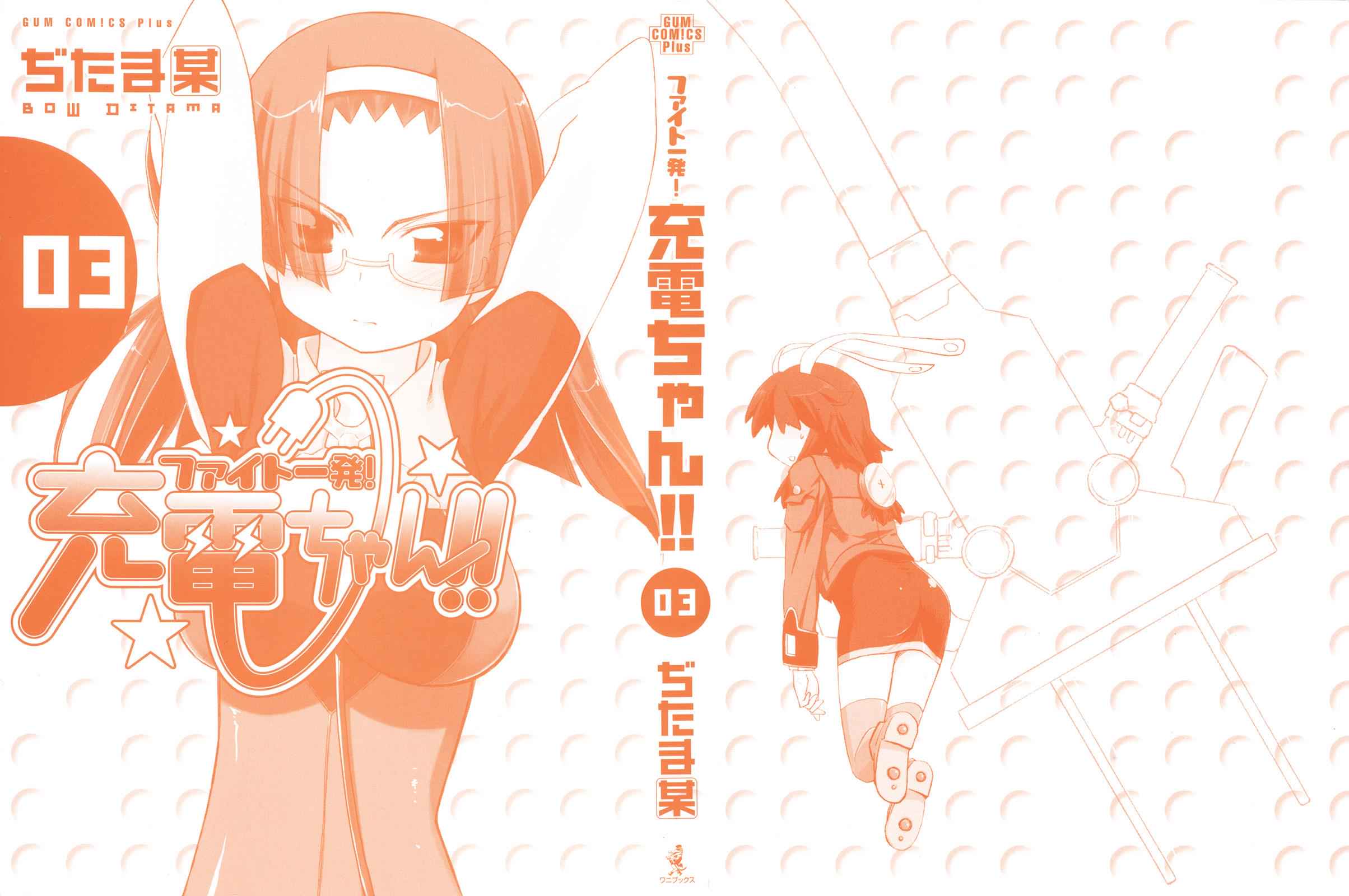 Fight Ippatsu! Juuden-chan!! Chap 12 - Next Chap 13