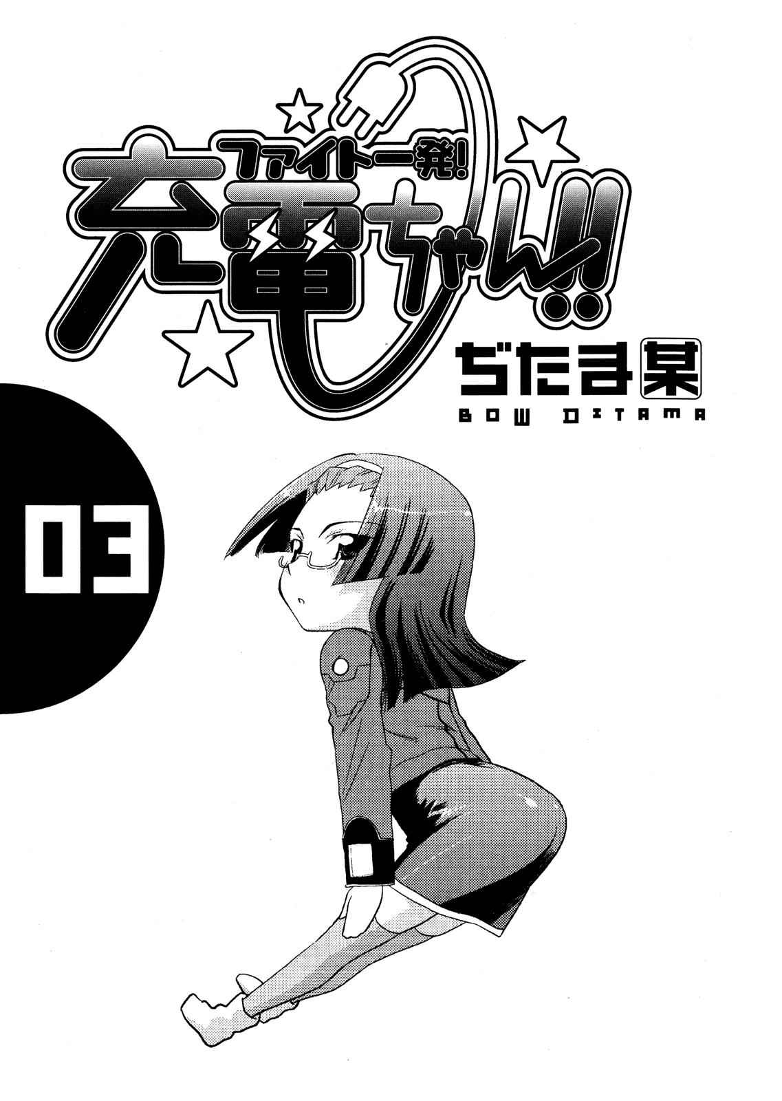 Fight Ippatsu! Juuden-chan!! Chap 12 - Next Chap 13