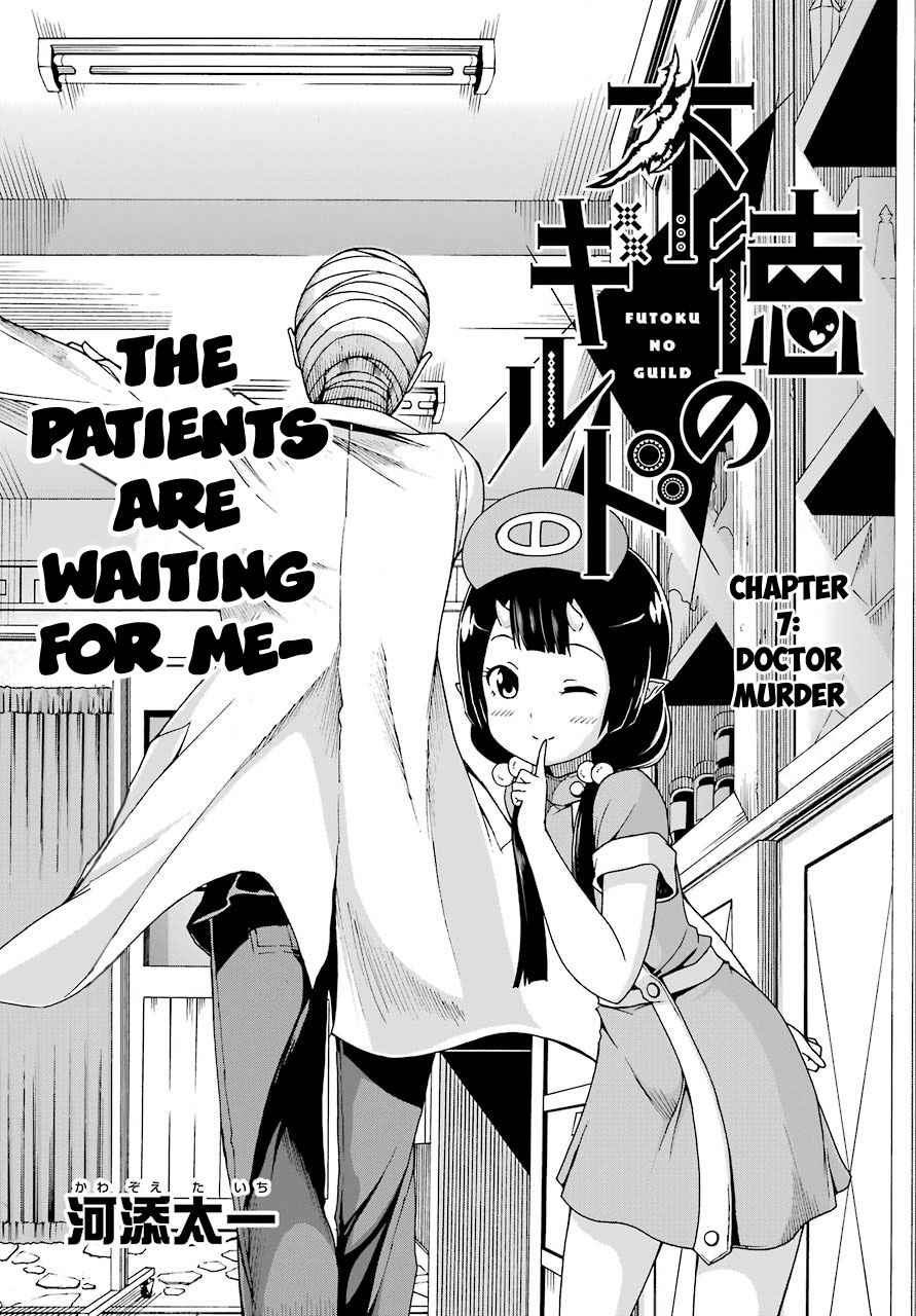 Futoku no Guild Chap 7 - Next Chap 8