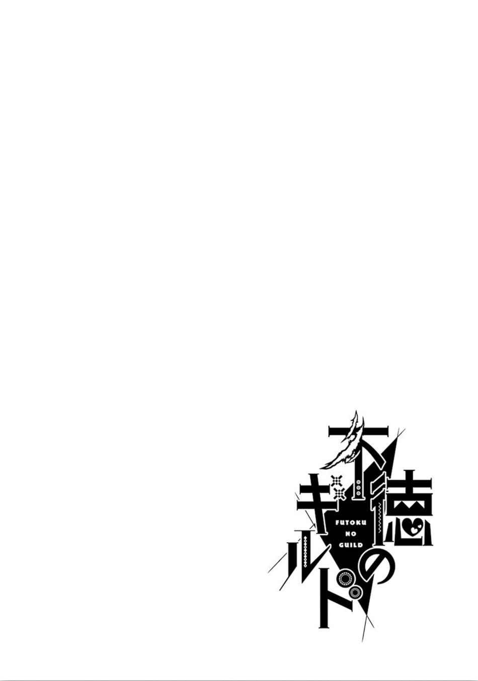 Futoku no Guild Chap 18 - Next Chap 19
