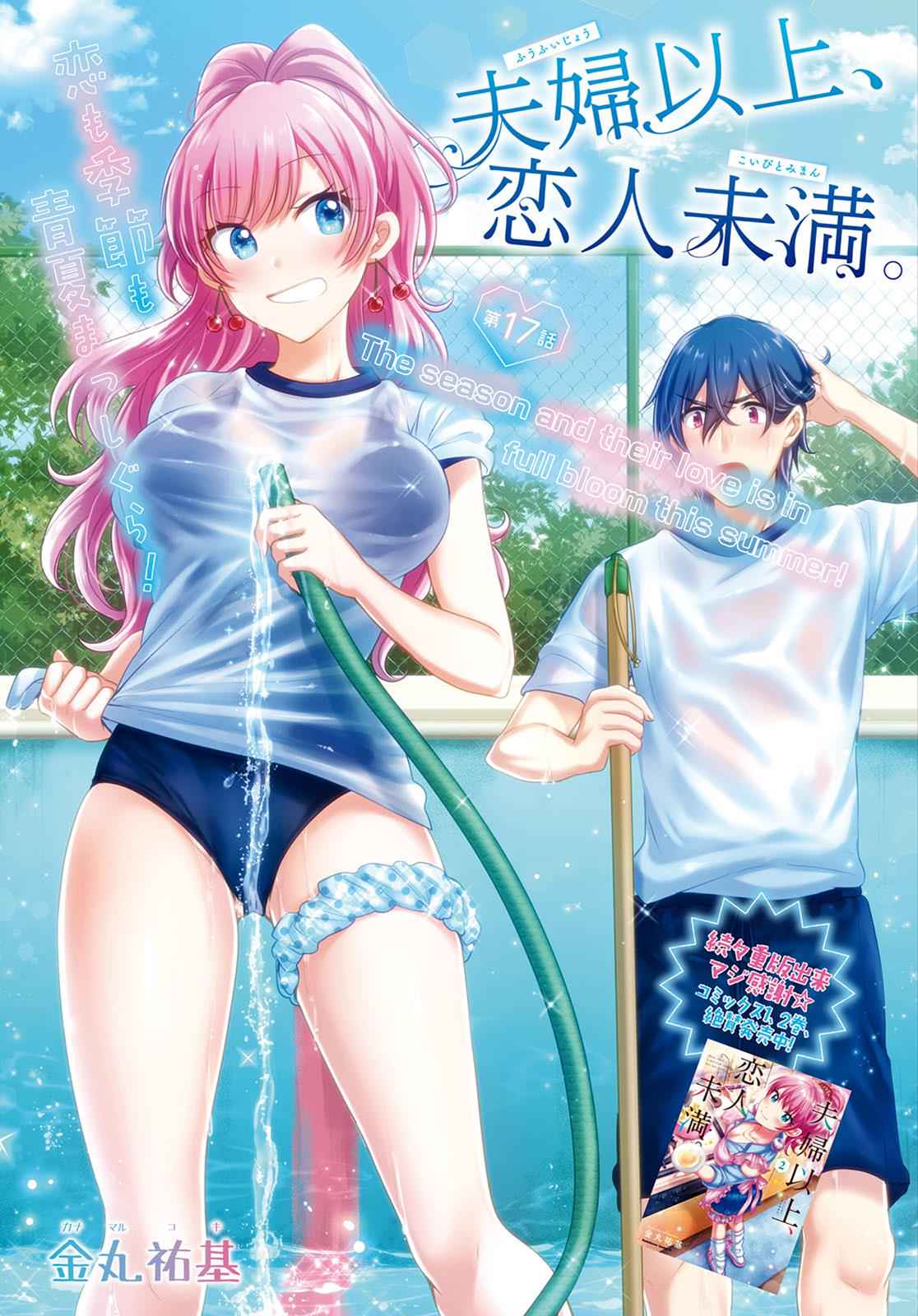 More than a married couple, but not lovers. Chap 17 - Next Chap 18