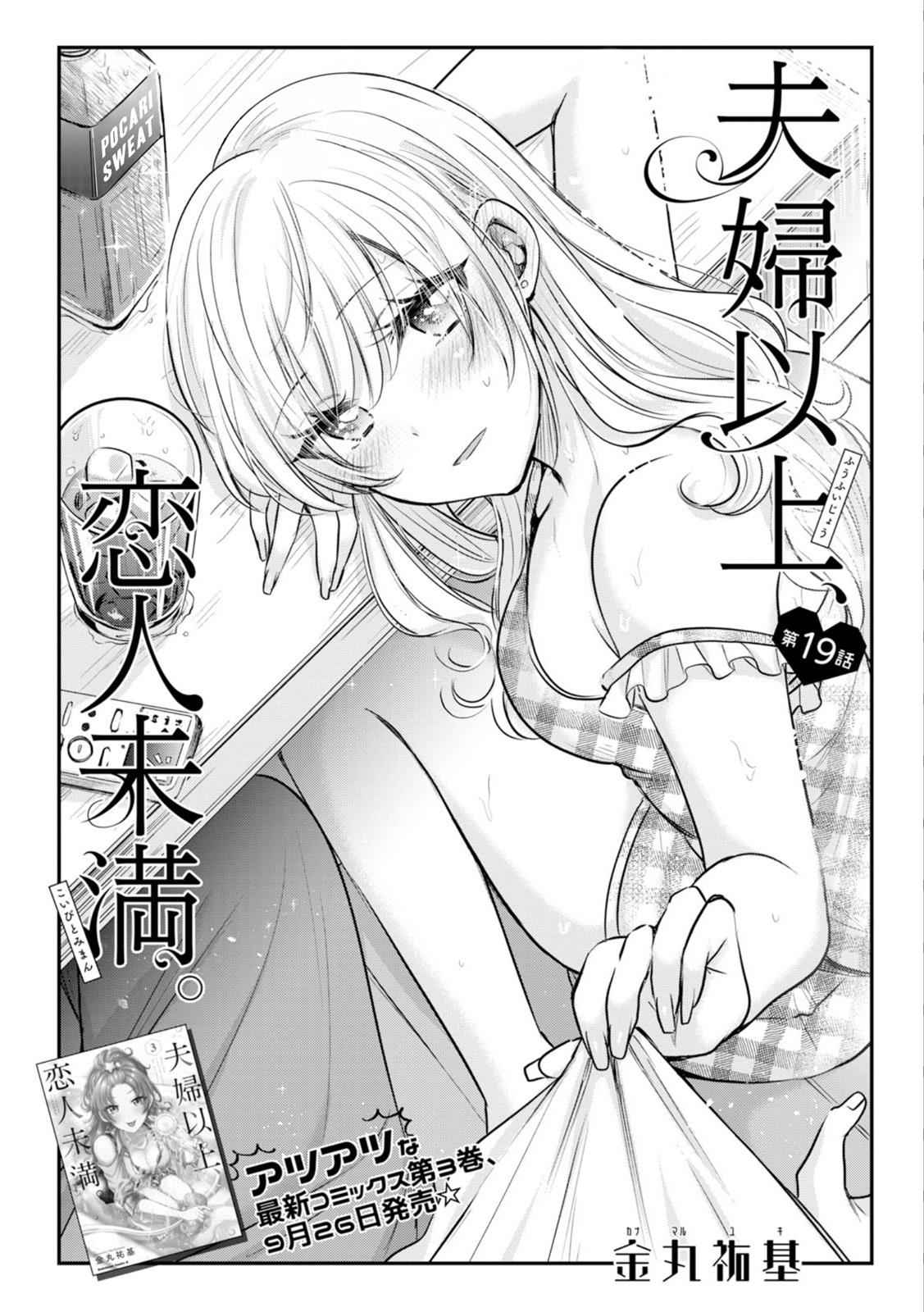 More than a married couple, but not lovers. Chap 19 - Next Chap 20