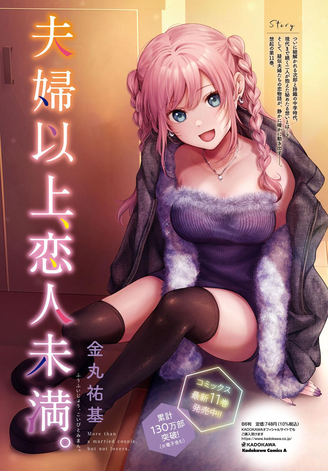 More than a married couple, but not lovers. Chap 66 - Next Chap 67