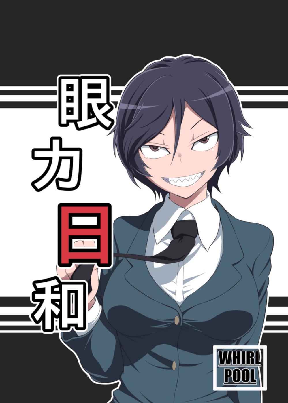 Hitomi-chan wa Hito Mishiri Chap 15.5 - Next Chap 16.5