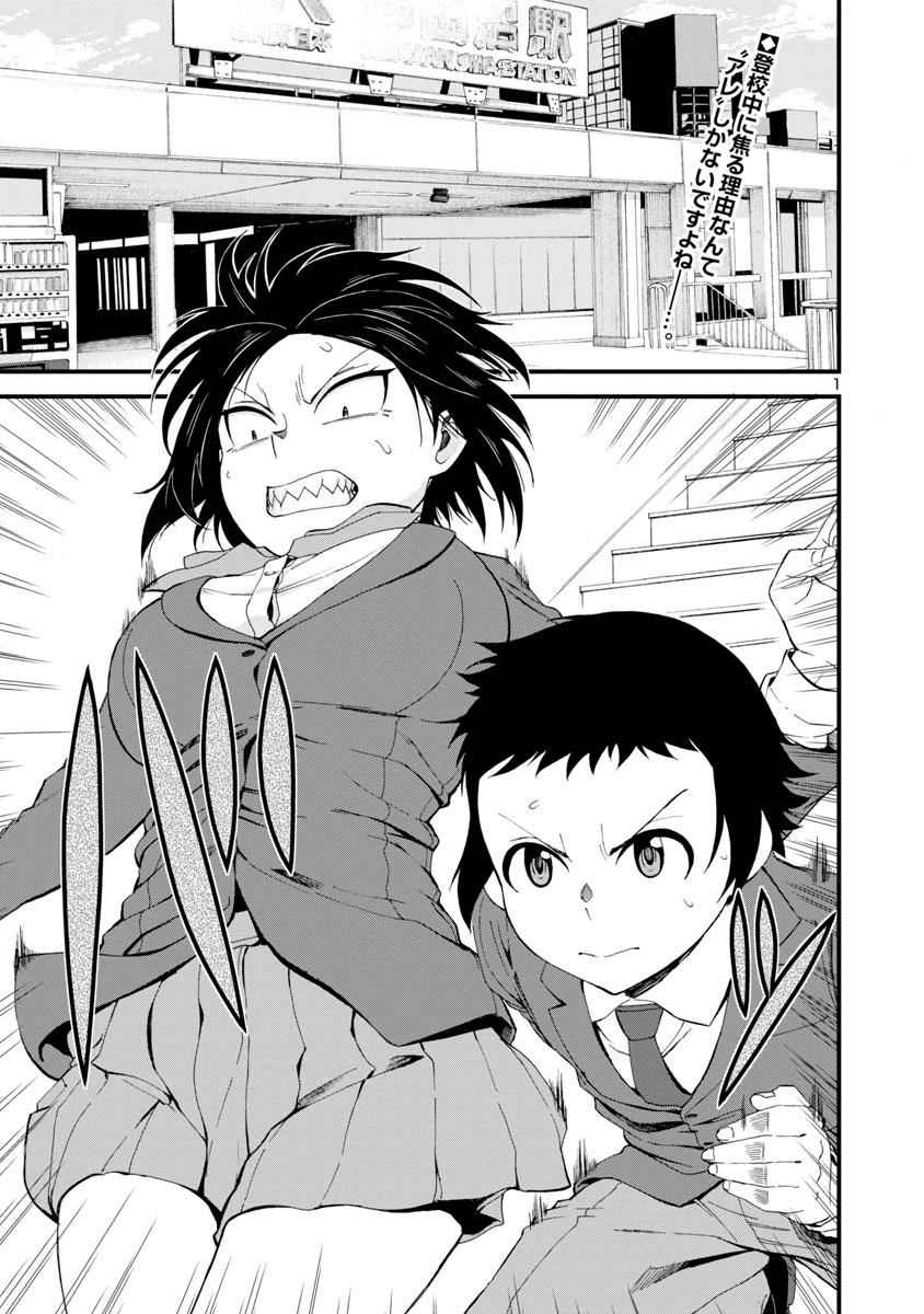 Hitomi-chan wa Hito Mishiri Chap 13 - Next Chap 14