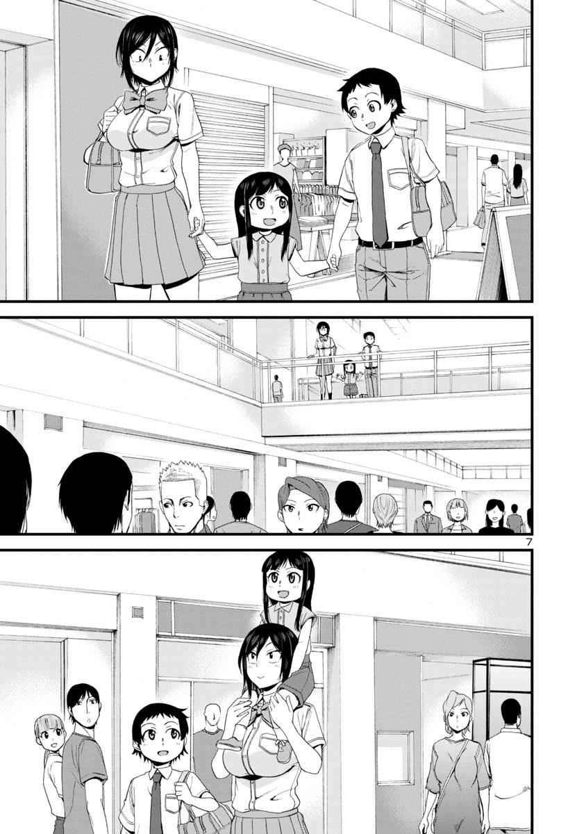 Hitomi-chan wa Hito Mishiri Chap 24 - Next Chap 25