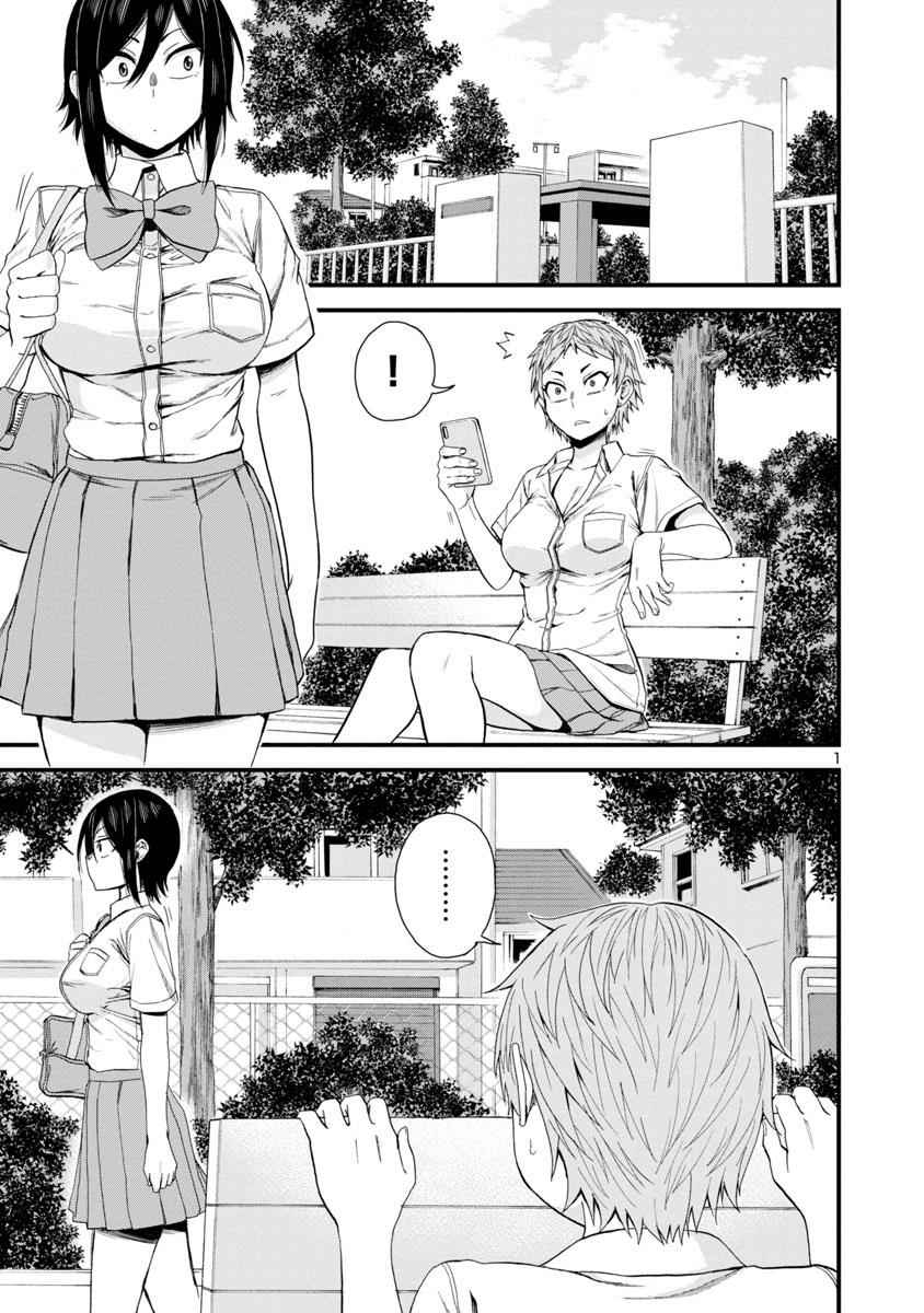 Hitomi-chan wa Hito Mishiri Chap 23 - Next Chap 24