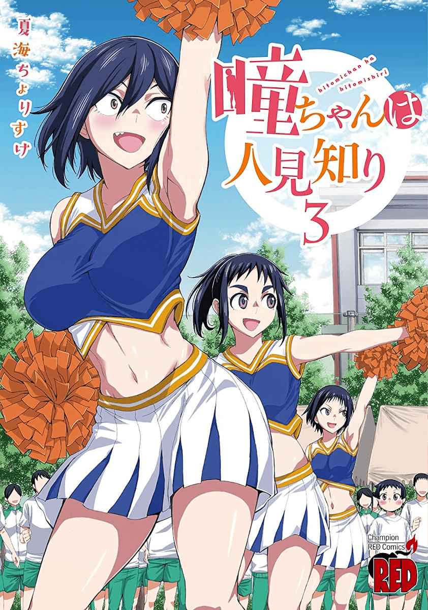 Hitomi-chan wa Hito Mishiri Chap 38 - Next Chap 39