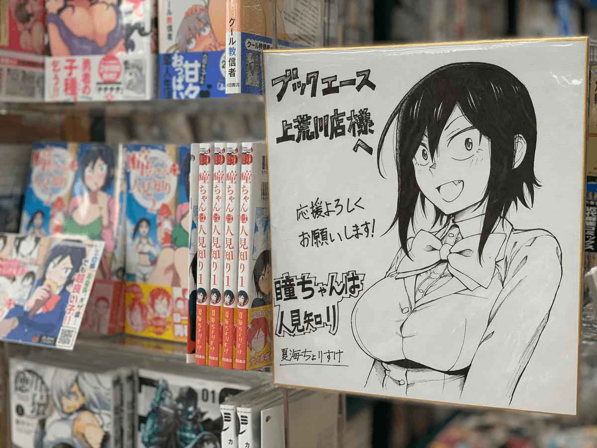 Hitomi-chan wa Hito Mishiri Chap 39 - Next Chap 40
