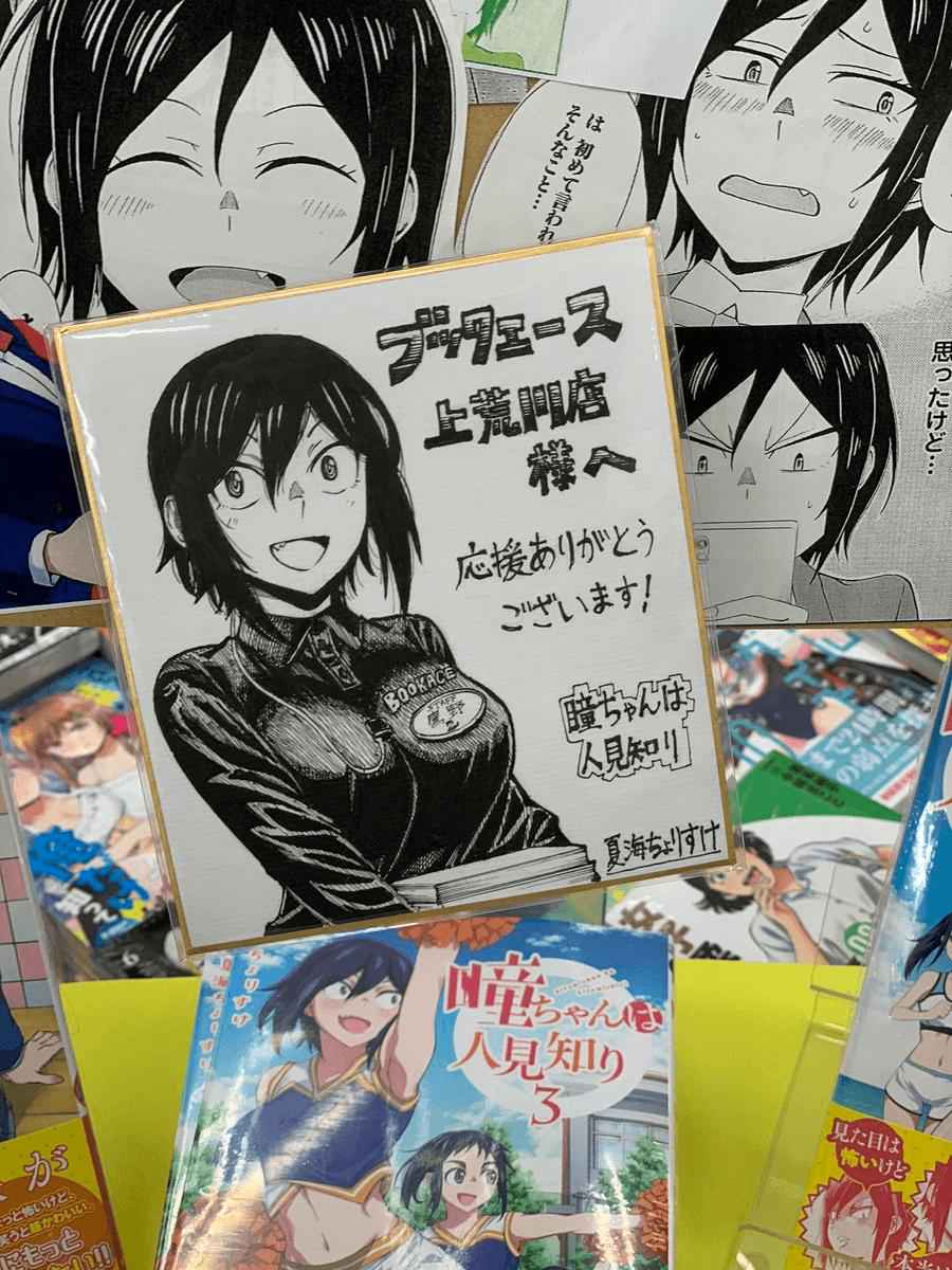 Hitomi-chan wa Hito Mishiri Chap 39 - Next Chap 40
