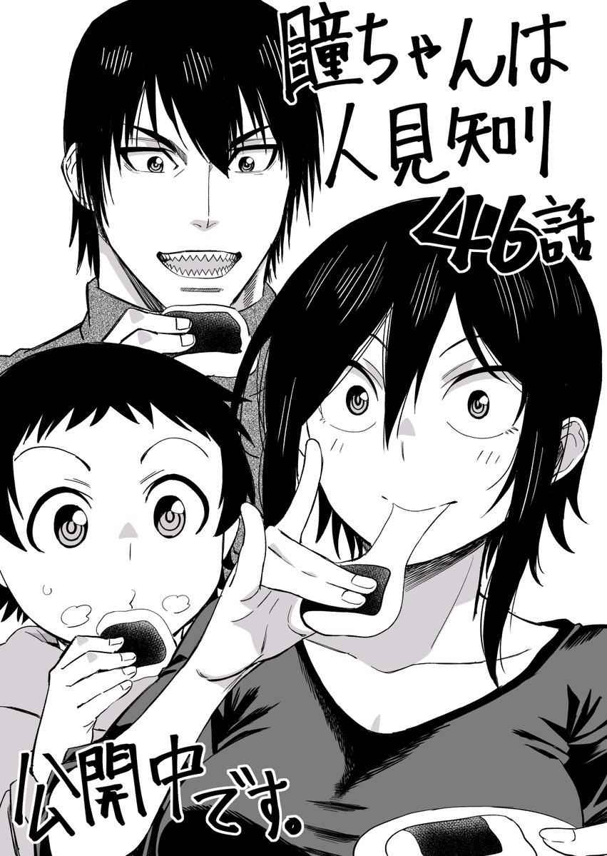 Hitomi-chan wa Hito Mishiri Chap 46 - Next Chap 47