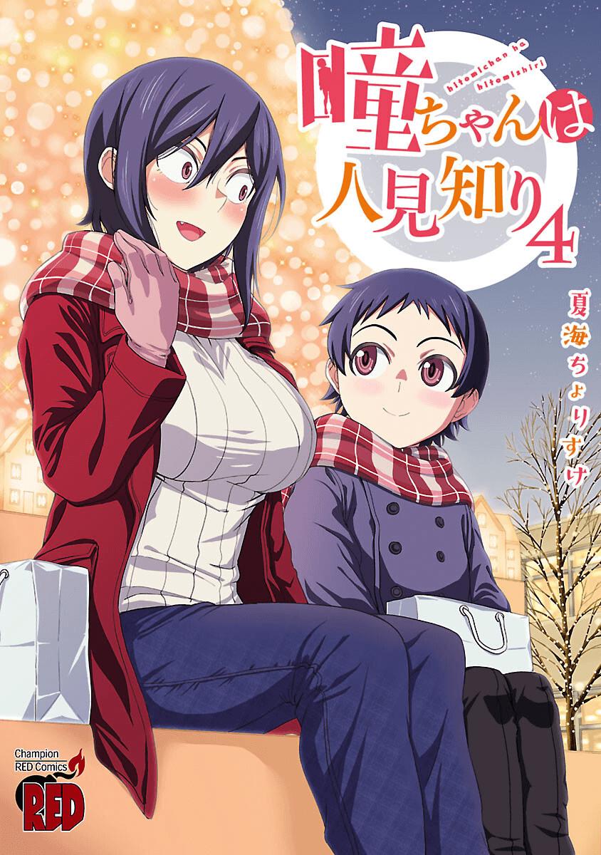 Hitomi-chan wa Hito Mishiri Chap 48.1 - Next Chap 49.1