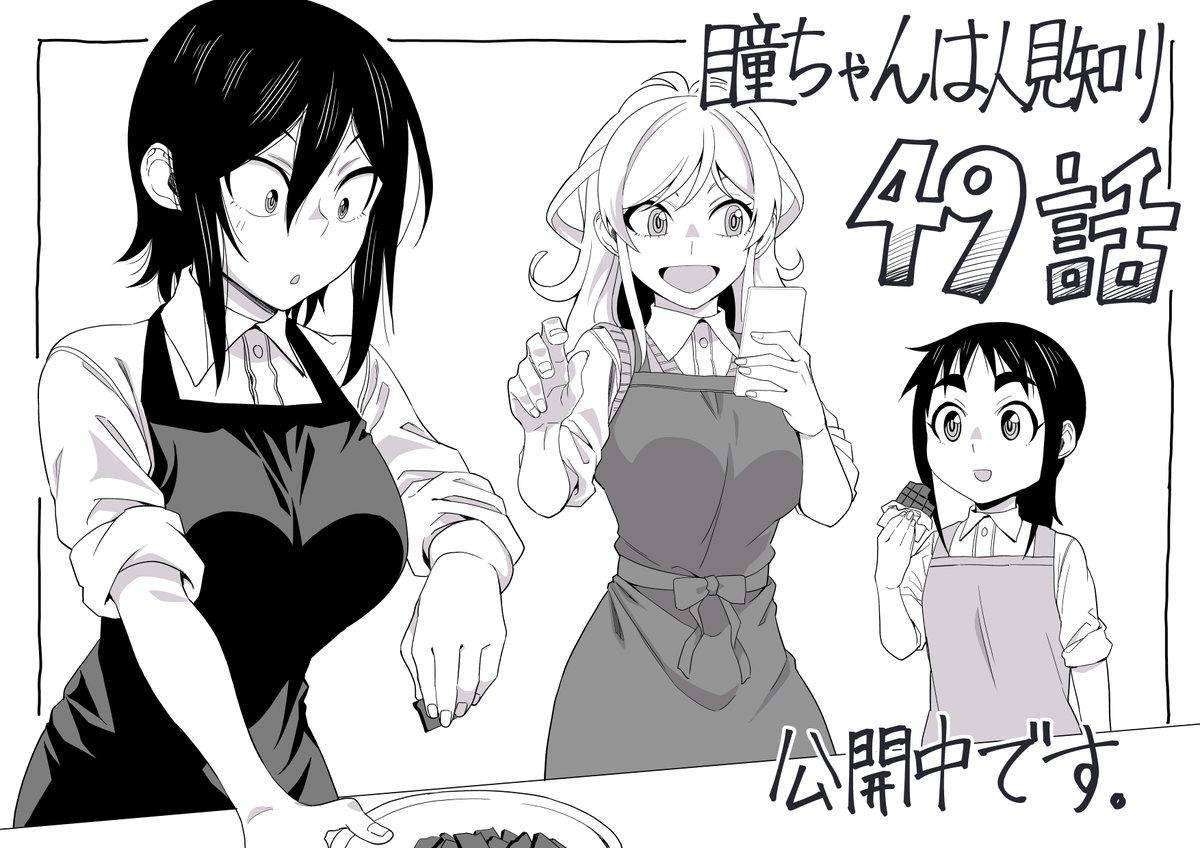 Hitomi-chan wa Hito Mishiri Chap 49 - Next Chap 50