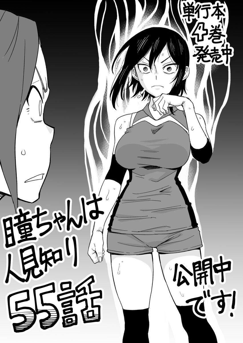 Hitomi-chan wa Hito Mishiri Chap 55 - Next Chap 56