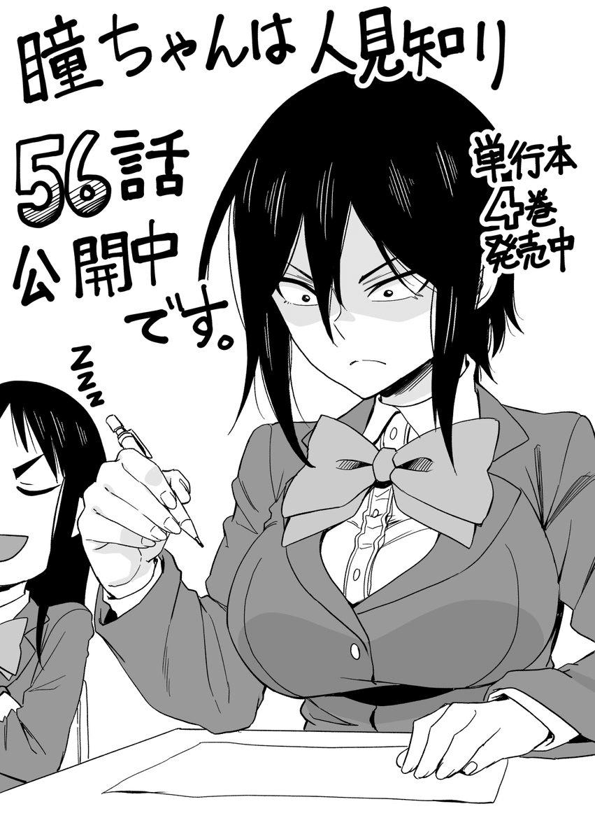 Hitomi-chan wa Hito Mishiri Chap 56 - Next Chap 57