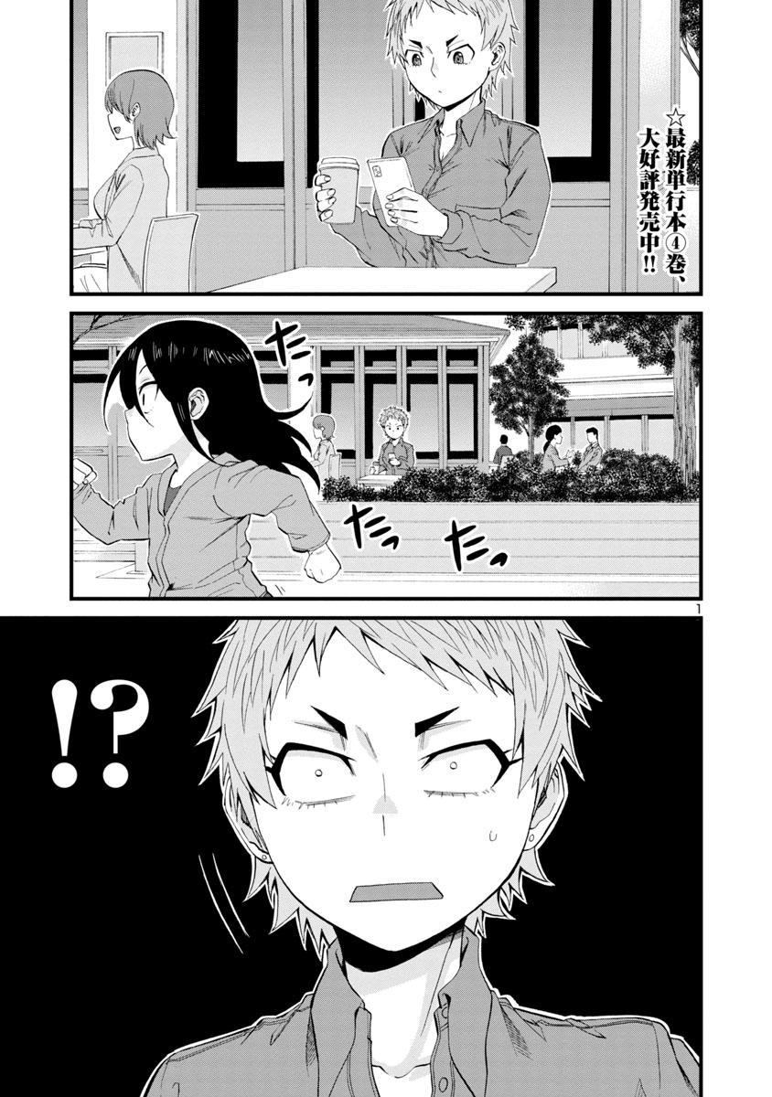 Hitomi-chan wa Hito Mishiri Chap 58 - Next Chap 59