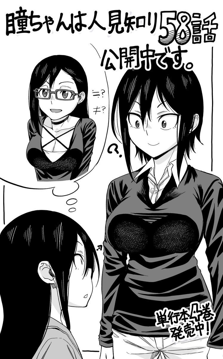 Hitomi-chan wa Hito Mishiri Chap 58 - Next Chap 59