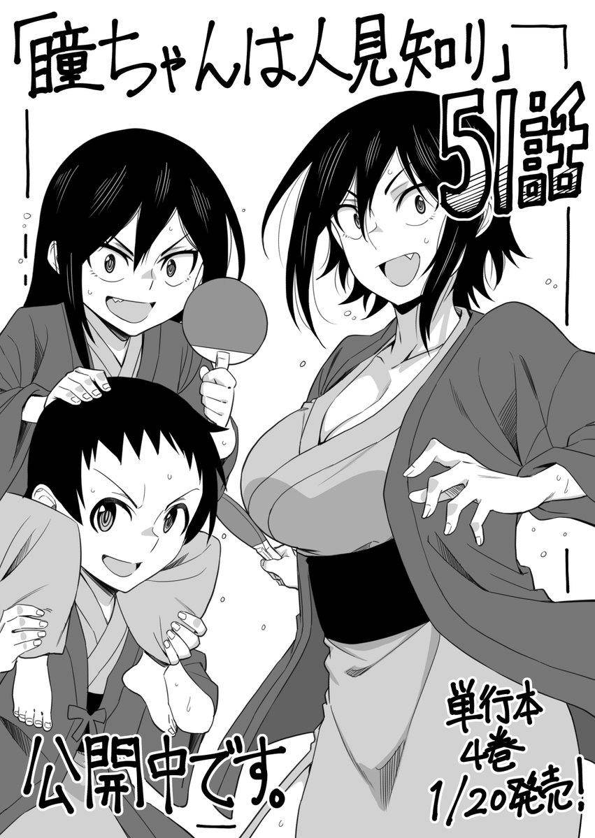 Hitomi-chan wa Hito Mishiri Chap 51 - Next Chap 52