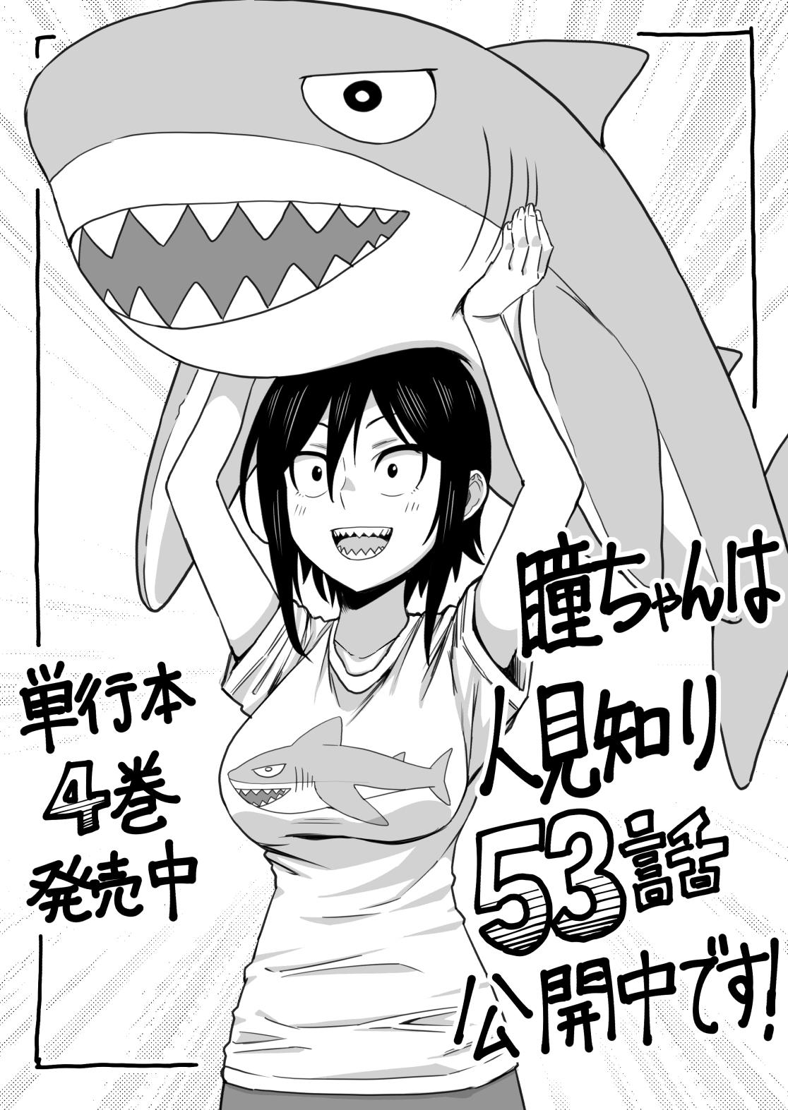 Hitomi-chan wa Hito Mishiri Chap 53 - Next Chap 54