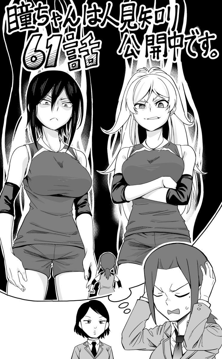 Hitomi-chan wa Hito Mishiri Chap 61 - Next Chap 62