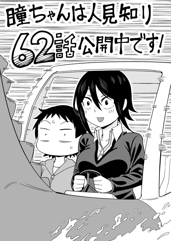 Hitomi-chan wa Hito Mishiri Chap 62 - Next Chap 63