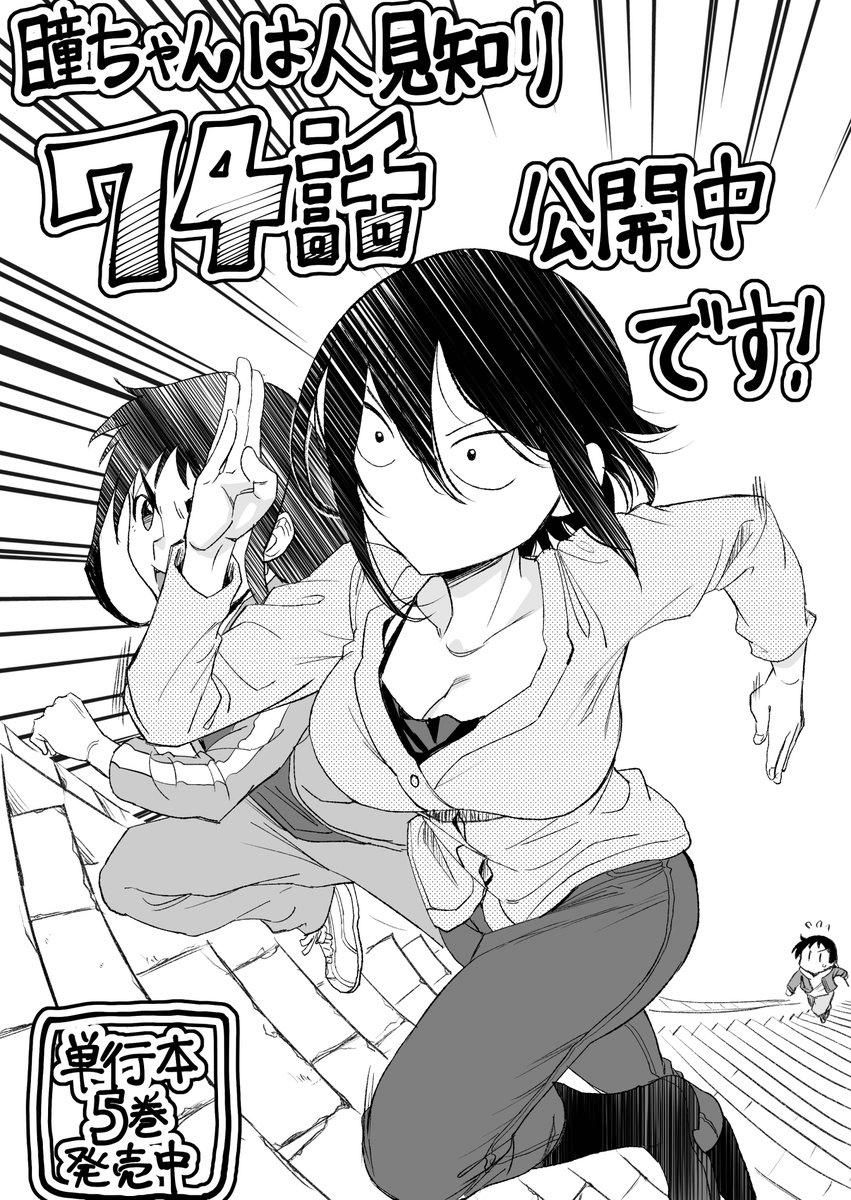 Hitomi-chan wa Hito Mishiri Chap 74 - Next Chap 75