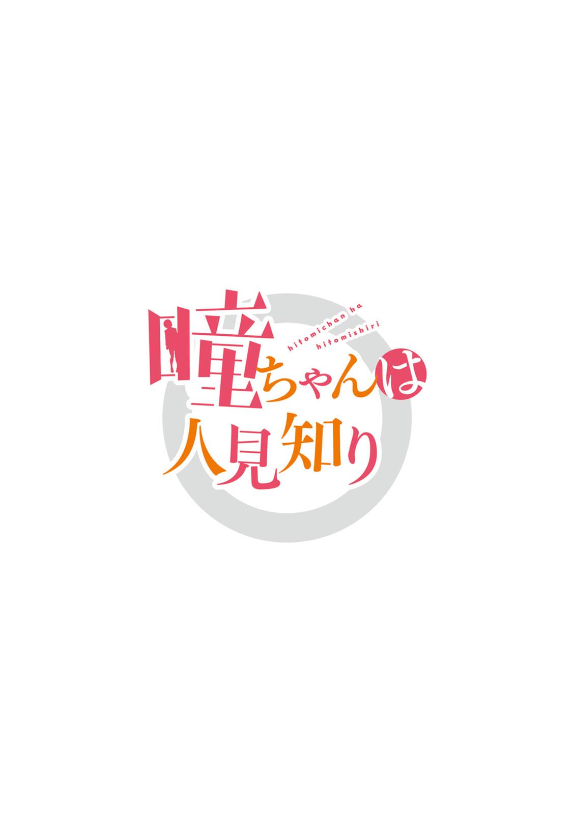 Hitomi-chan wa Hito Mishiri Chap 100 - Next Chap 101