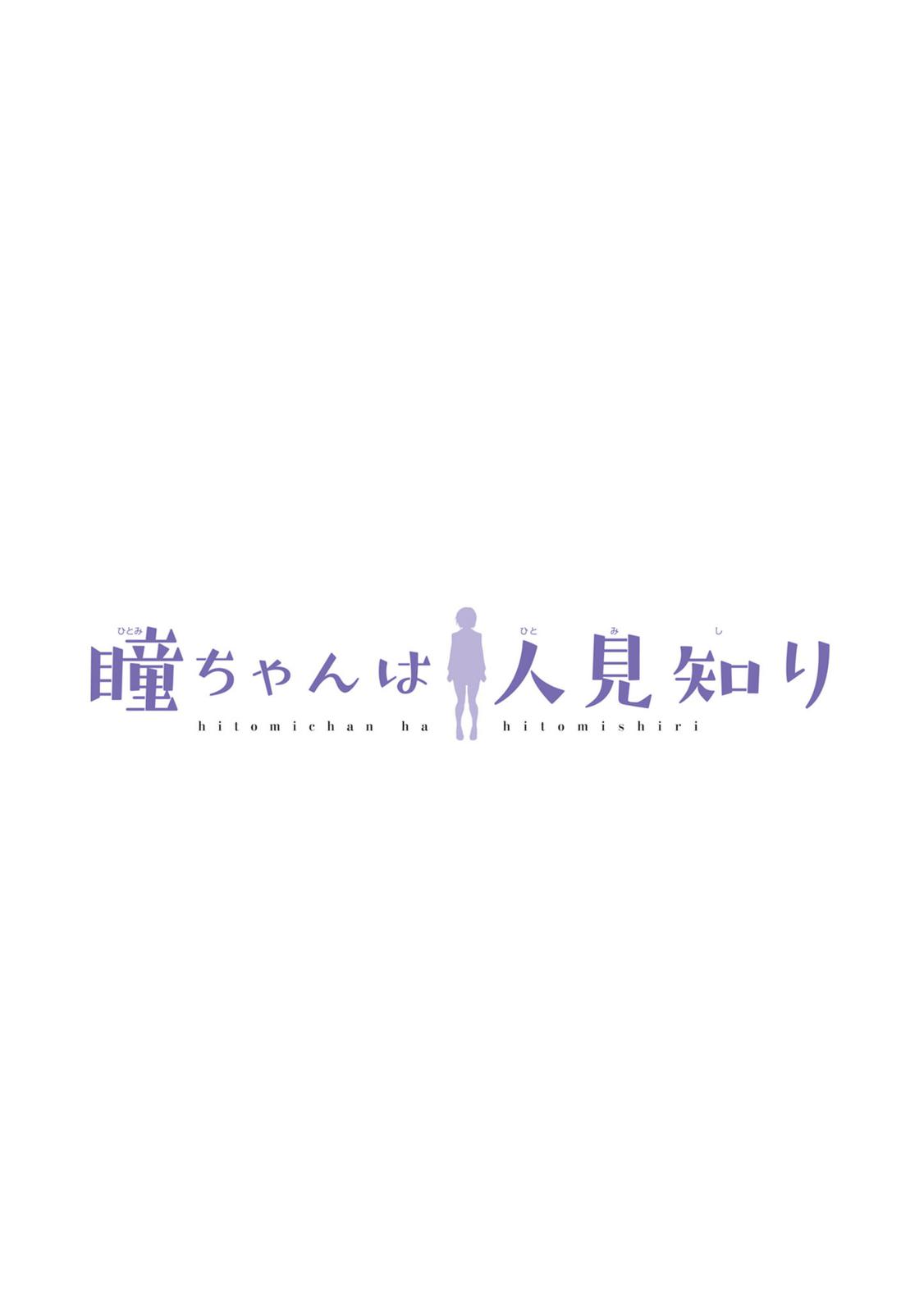 Hitomi-chan wa Hito Mishiri Chap 101 - Next Chap 102