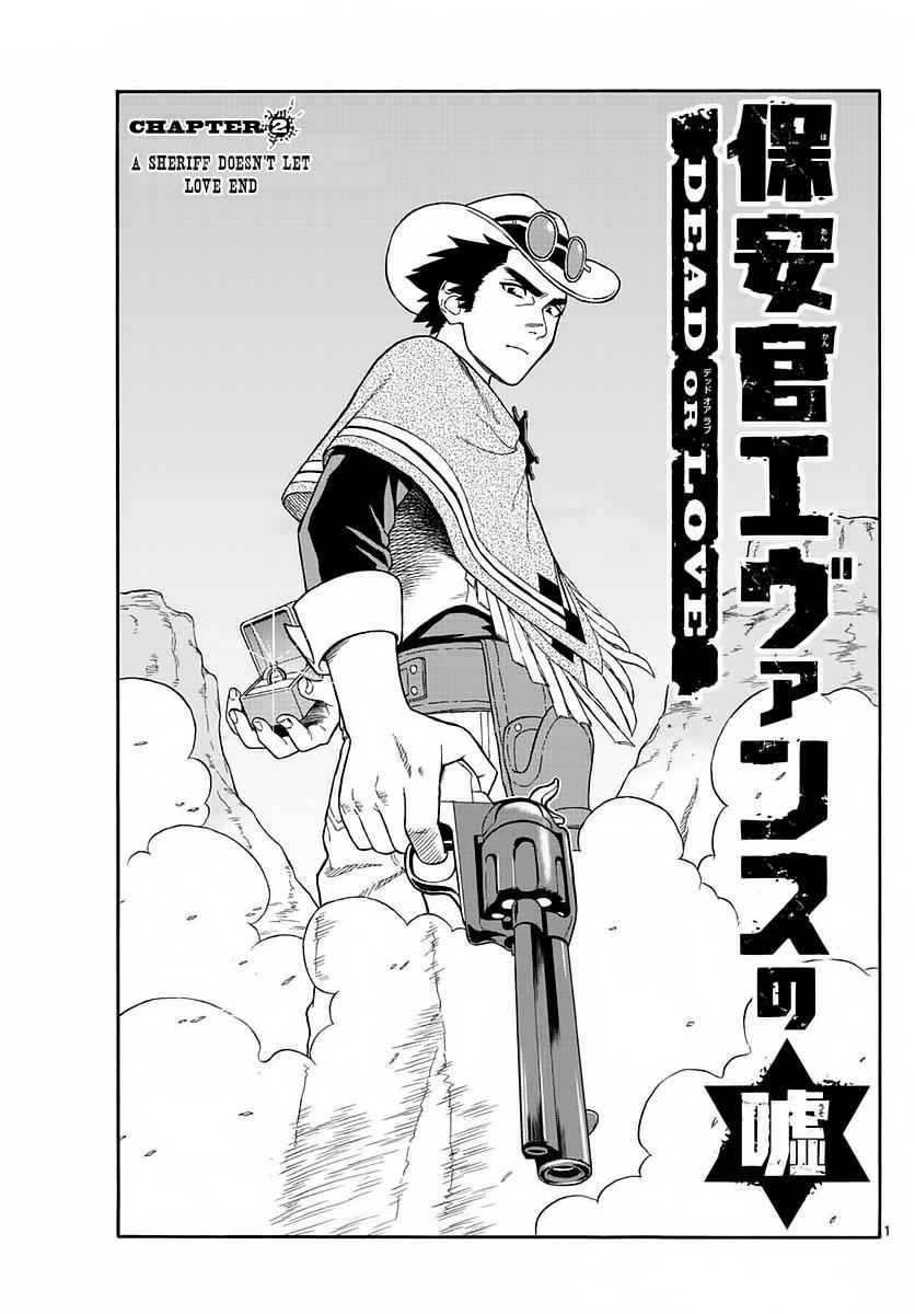 Hoankan Evans no Uso Chap 2 - Next Chap 3