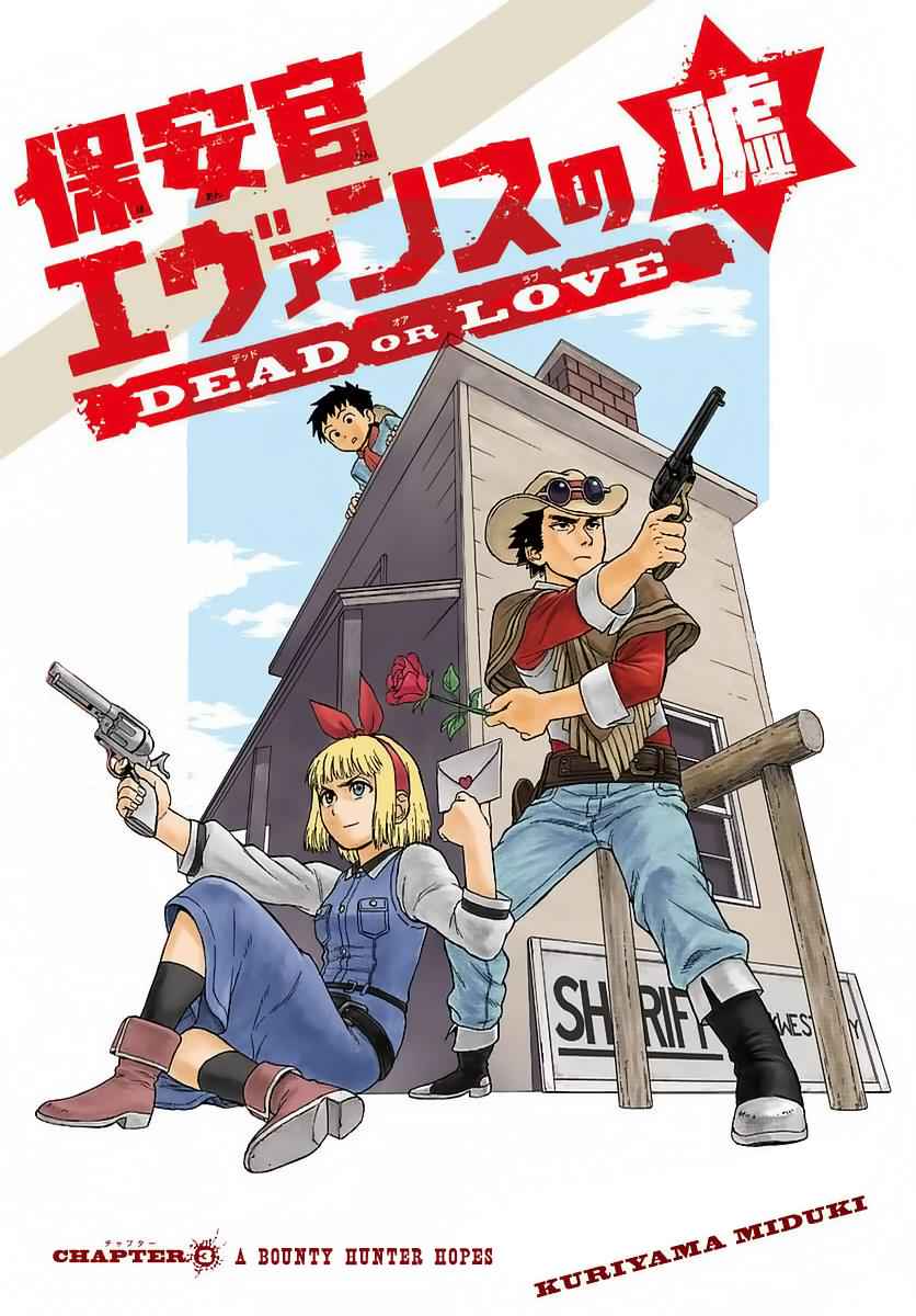 Hoankan Evans no Uso Chap 3 - Next Chap 4