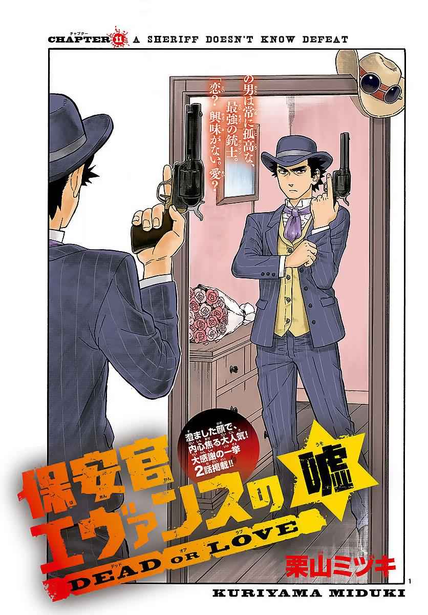 Hoankan Evans no Uso Chap 11 - Next Chap 12
