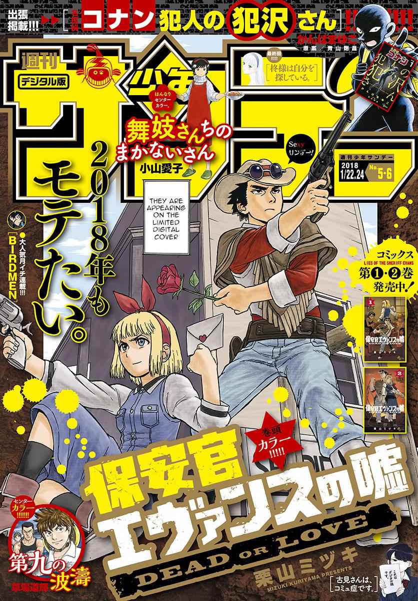 Hoankan Evans no Uso Chap 36 - Next Chap 37
