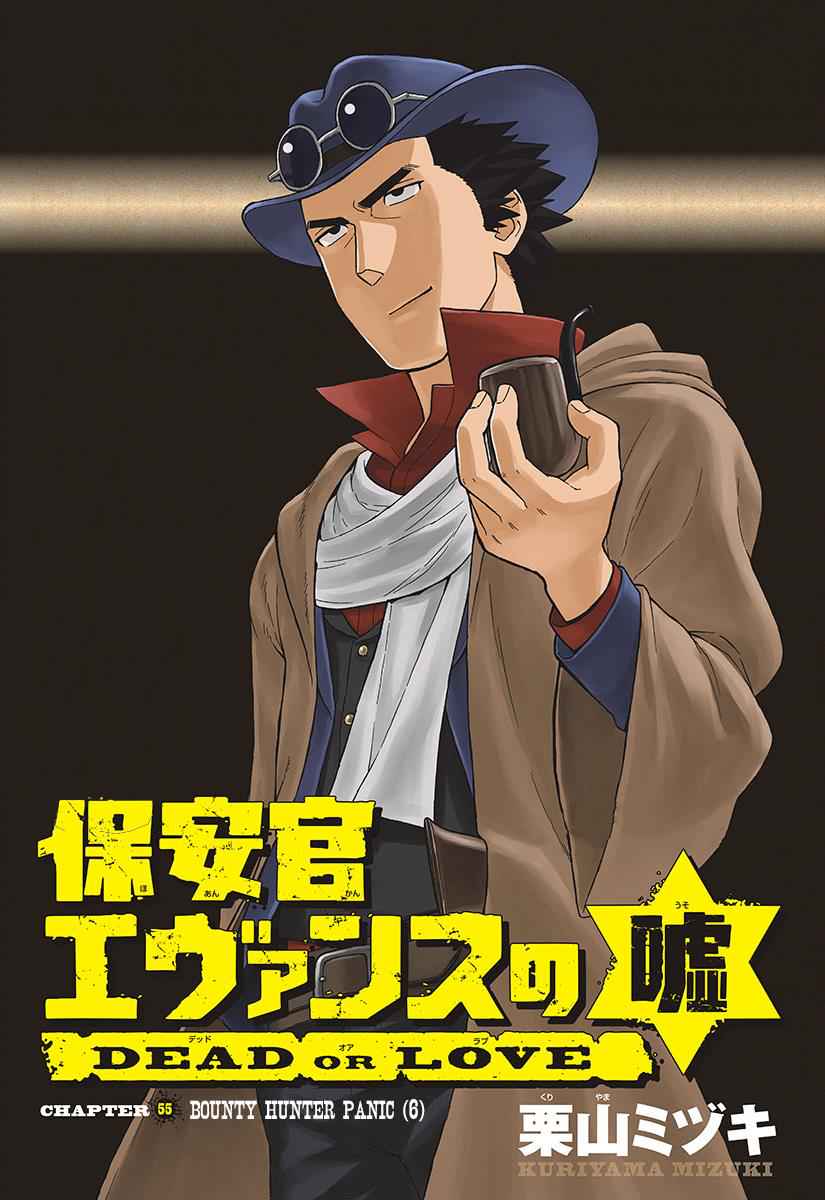 Hoankan Evans no Uso Chap 55 - Next Chap 56