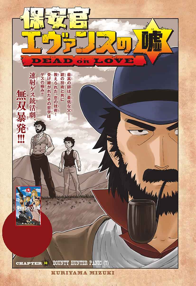 Hoankan Evans no Uso Chap 56 - Next Chap 57