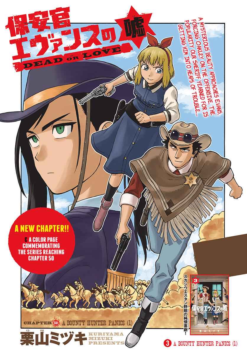 Hoankan Evans no Uso Chap 50 - Next Chap 51