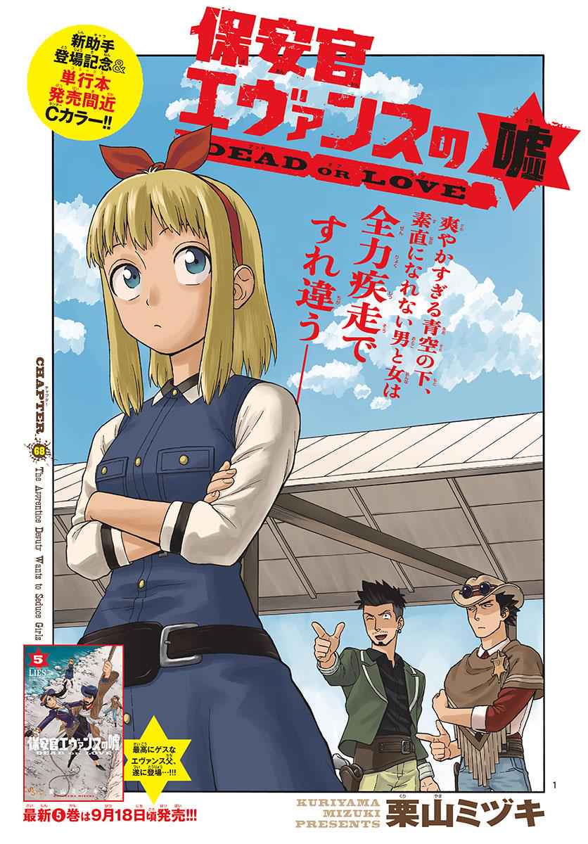 Hoankan Evans no Uso Chap 68 - Next Chap 69