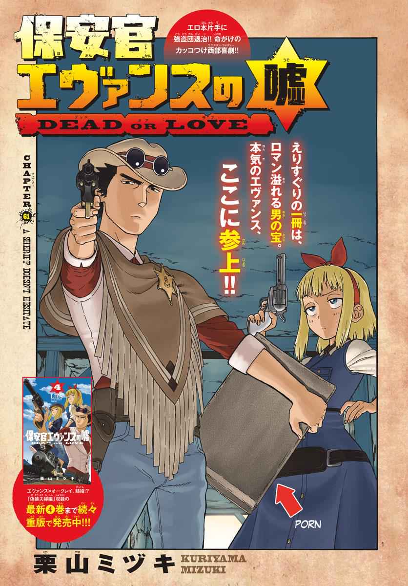 Hoankan Evans no Uso Chap 61 - Next Chap 62