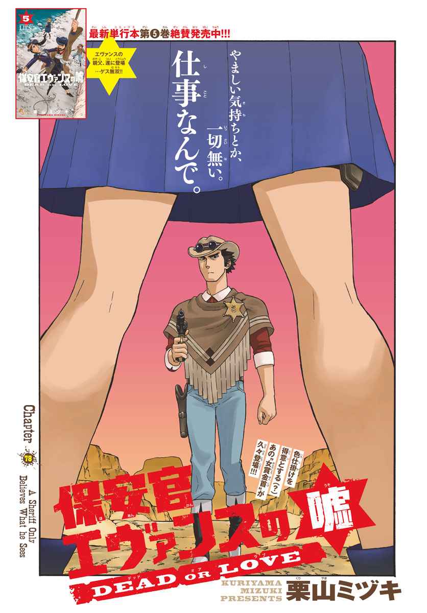 Hoankan Evans no Uso Chap 78 - Next Chap 79