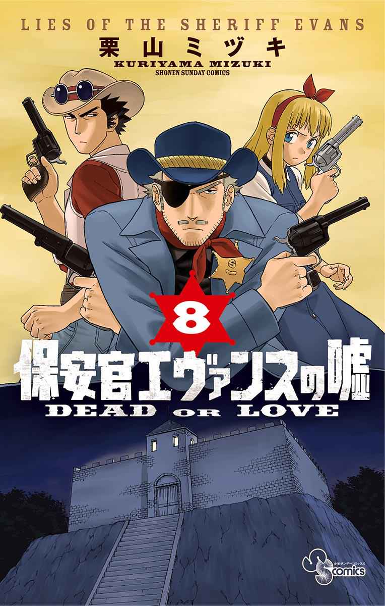 Hoankan Evans no Uso Chap 97.5 - Next Chap 98.5