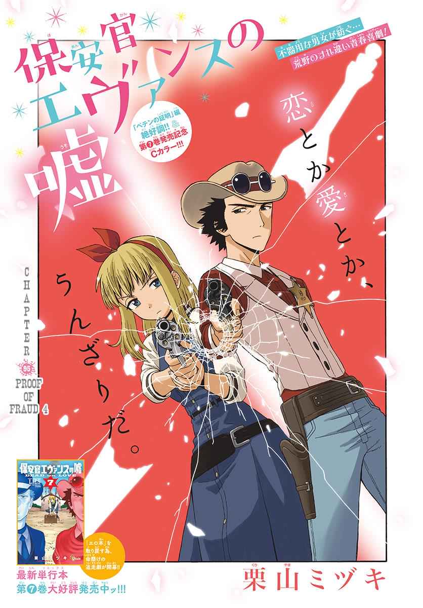 Hoankan Evans no Uso Chap 95 - Next Chap 96