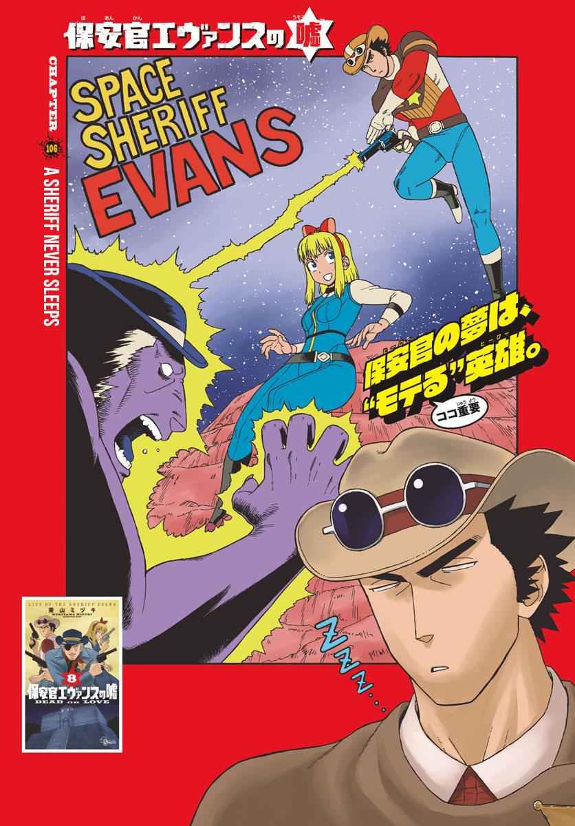 Hoankan Evans no Uso Chap 106 - Next Chap 107