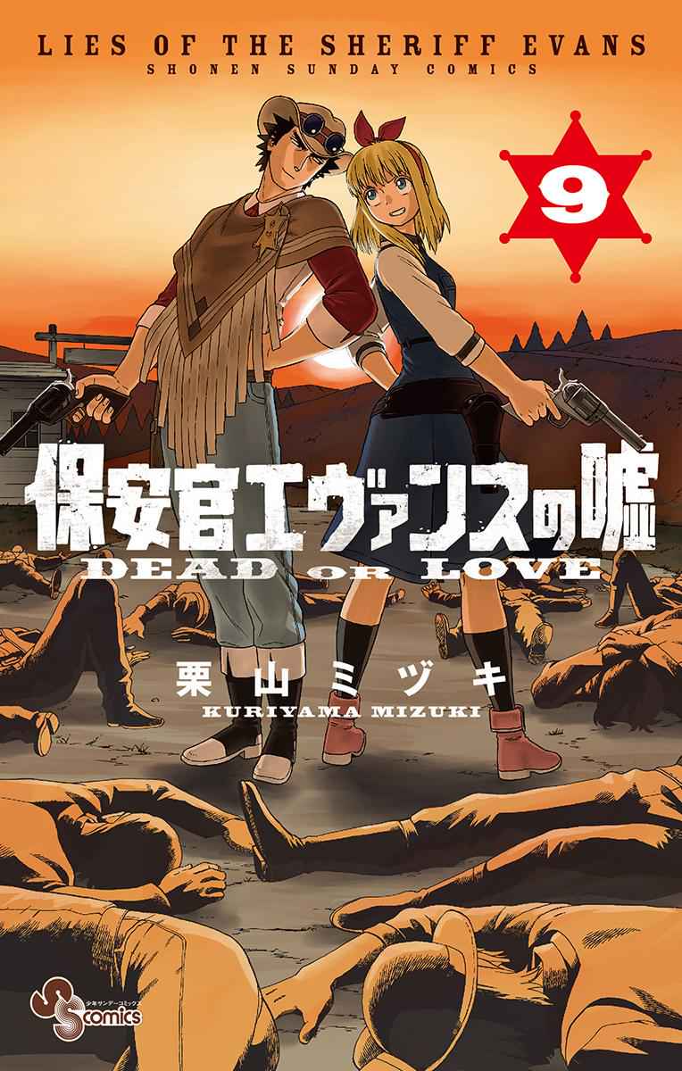 Hoankan Evans no Uso Chap 109.5 - Next Chap 110.5
