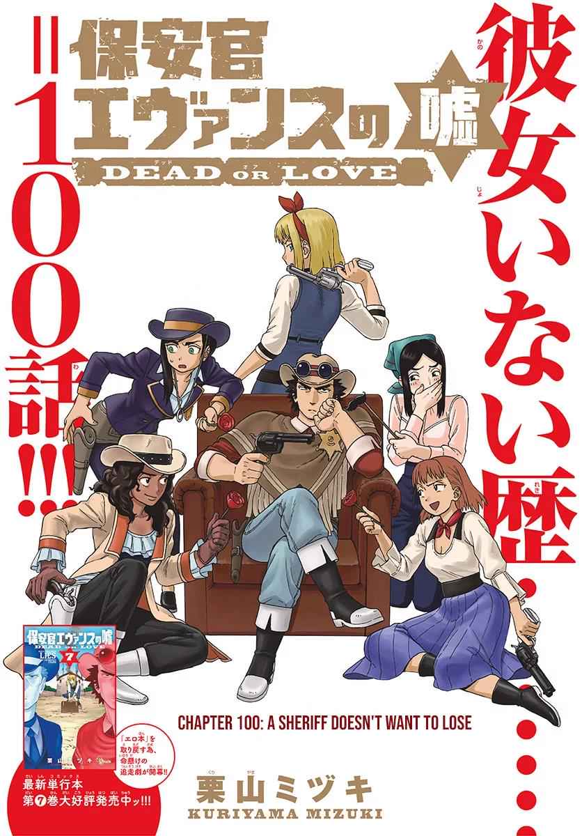 Hoankan Evans no Uso Chap 100 - Next Chap 101