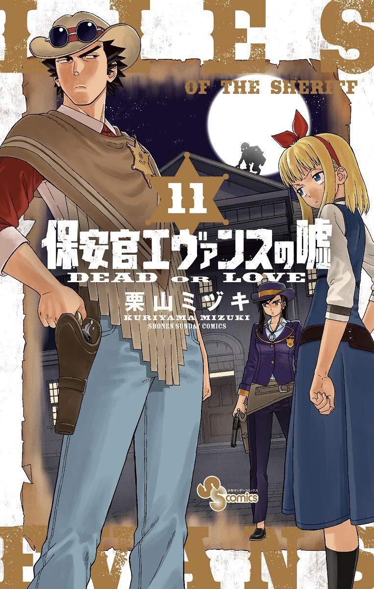 Hoankan Evans no Uso Chap 133.5 - Next Chap 134.5