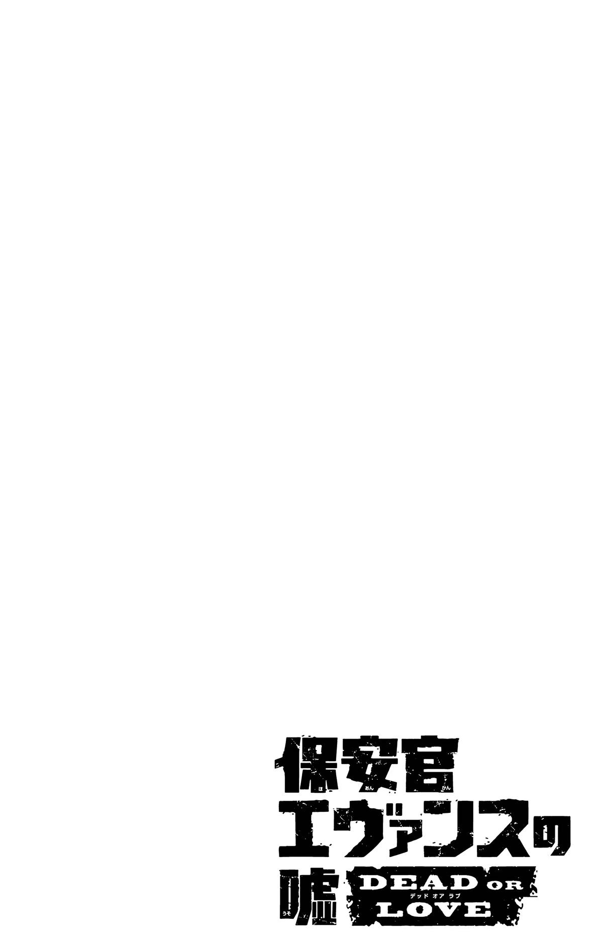 Hoankan Evans no Uso Chap 184 - Next Chap 185