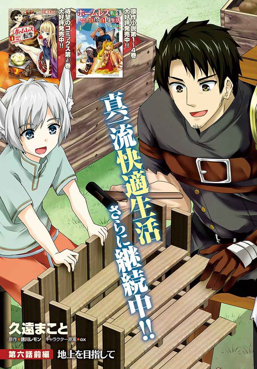 Homeless Tensei: Isekai De Jiyuu Sugiru Majutsu Jisoku Seikatsu Chap 6.1 - Next Chap 7.1
