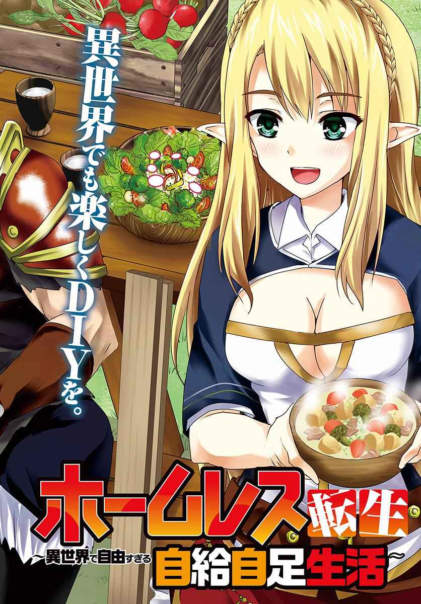 Homeless Tensei: Isekai De Jiyuu Sugiru Majutsu Jisoku Seikatsu Chap 6.1 - Next Chap 7.1
