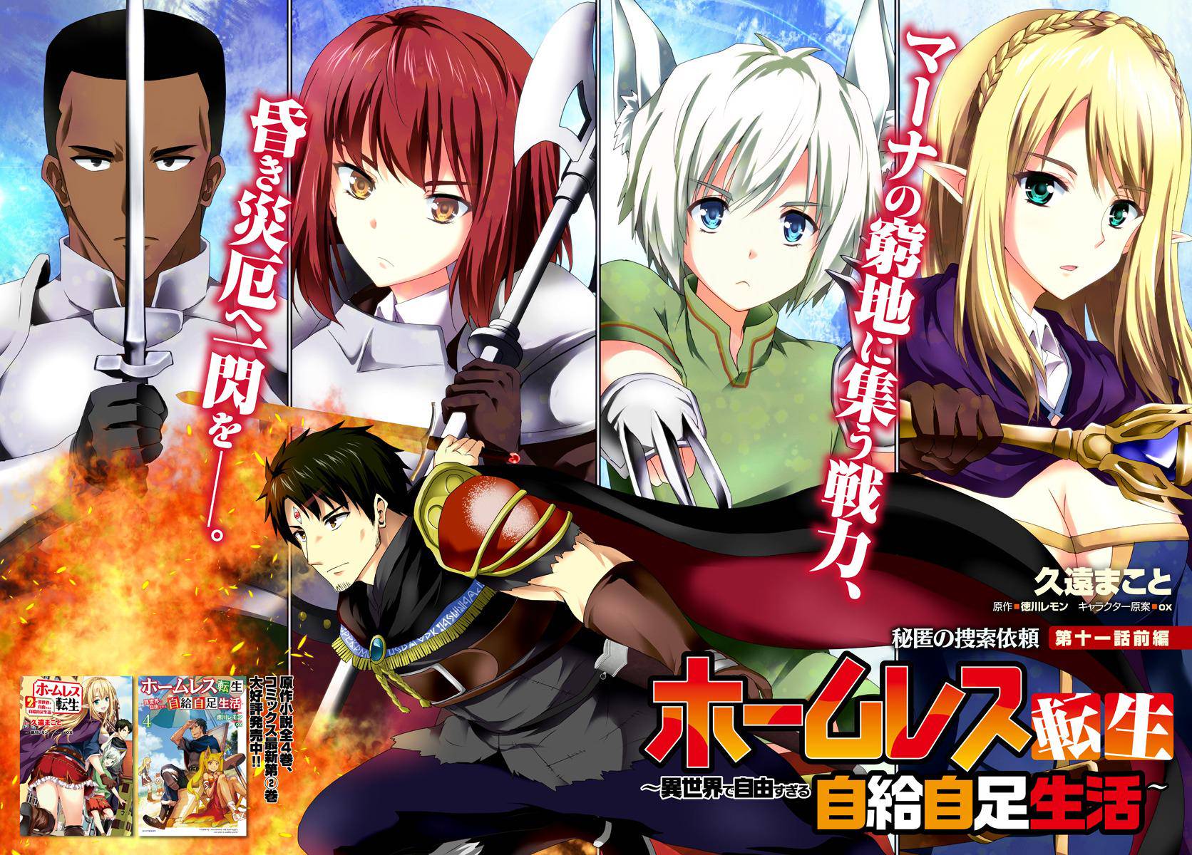 Homeless Tensei: Isekai De Jiyuu Sugiru Majutsu Jisoku Seikatsu Chap 11.1 - Next Chap 12.1