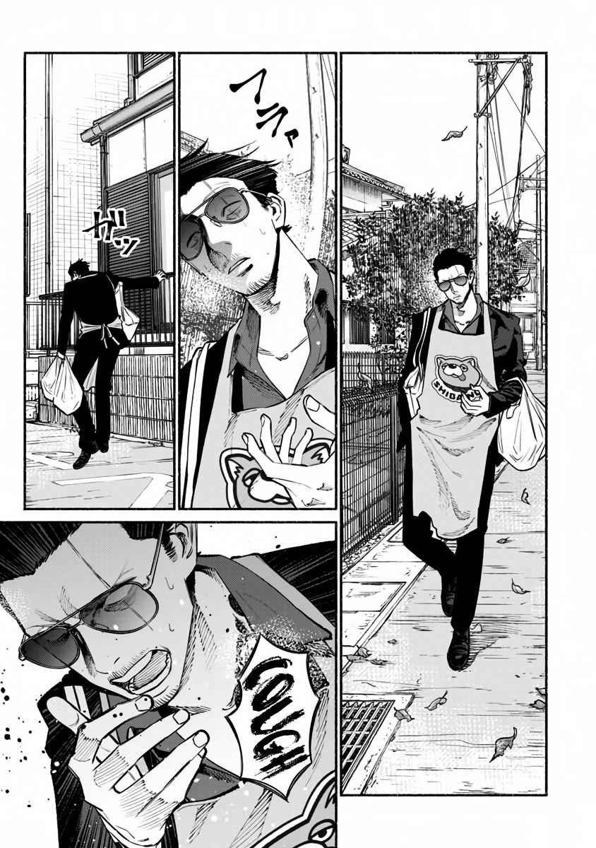 Gokushufudou Chap 42 - Next Chap 43